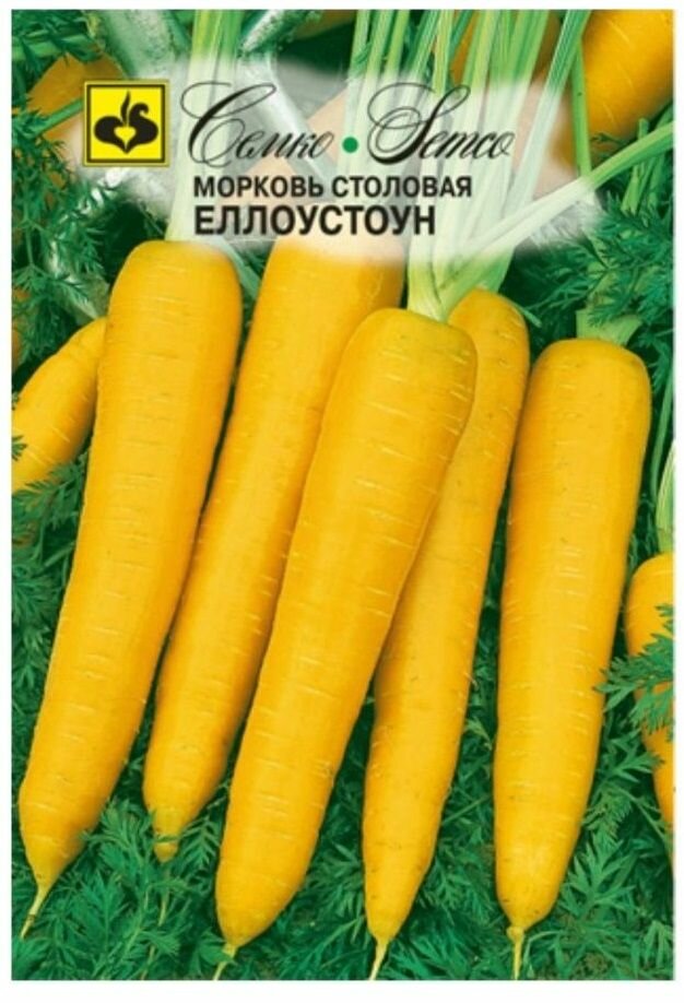 Семена Морковь Еллоустоун 