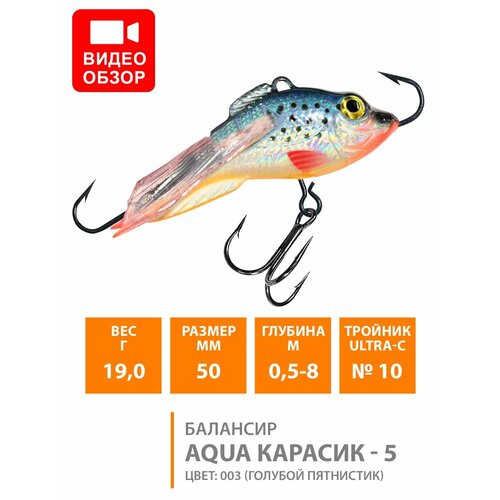 фото Балансир для зимней рыбалки aqua карасик-5 50mm 19g цвет 003