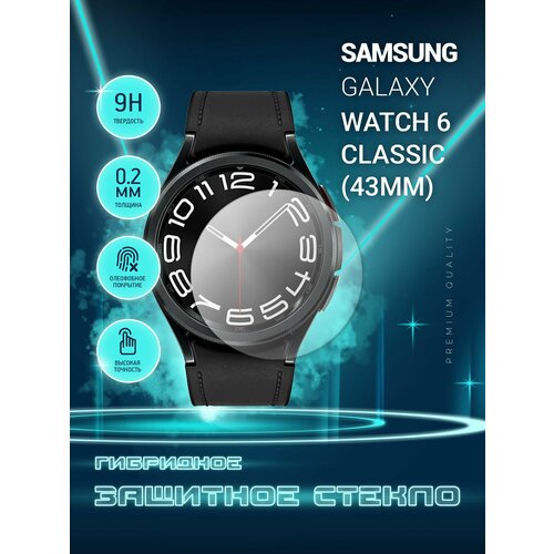 Защитное стекло на часы Samsung Galaxy Watch 6 Classic 43mm, Самсунг Галакси Вотч 6 классик 43мм, гибридное (пленка + стекловолокно), Crystal boost защитная пленка на samsung galaxy watch 6 classic 43mm самсунг галакси вотч 6 классик на экран прозрачная гидрогелевая полноклеевое miuko