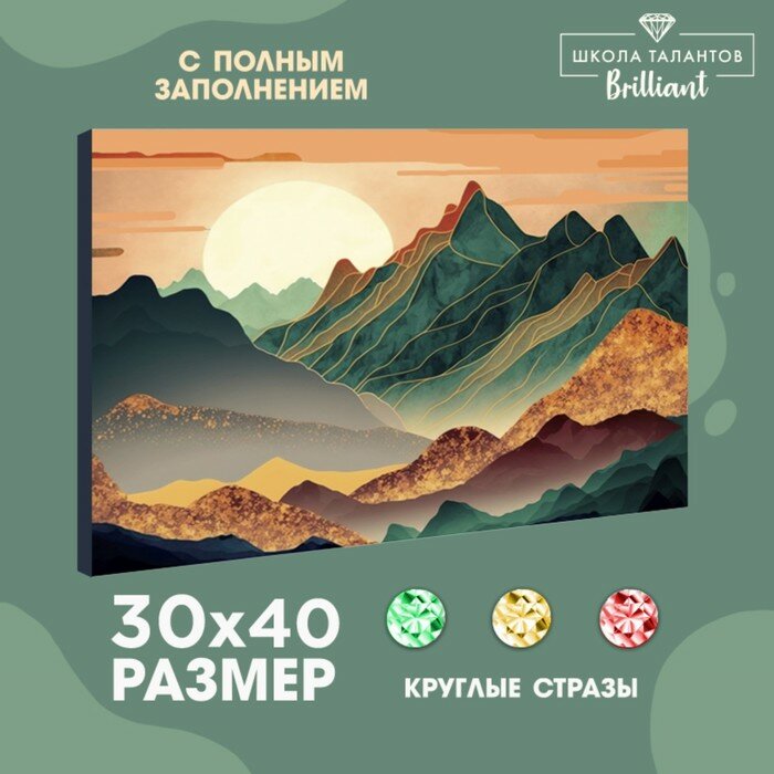 Алмазная мозаика с полным заполнением на холсте «Горы», 30 х 40 см