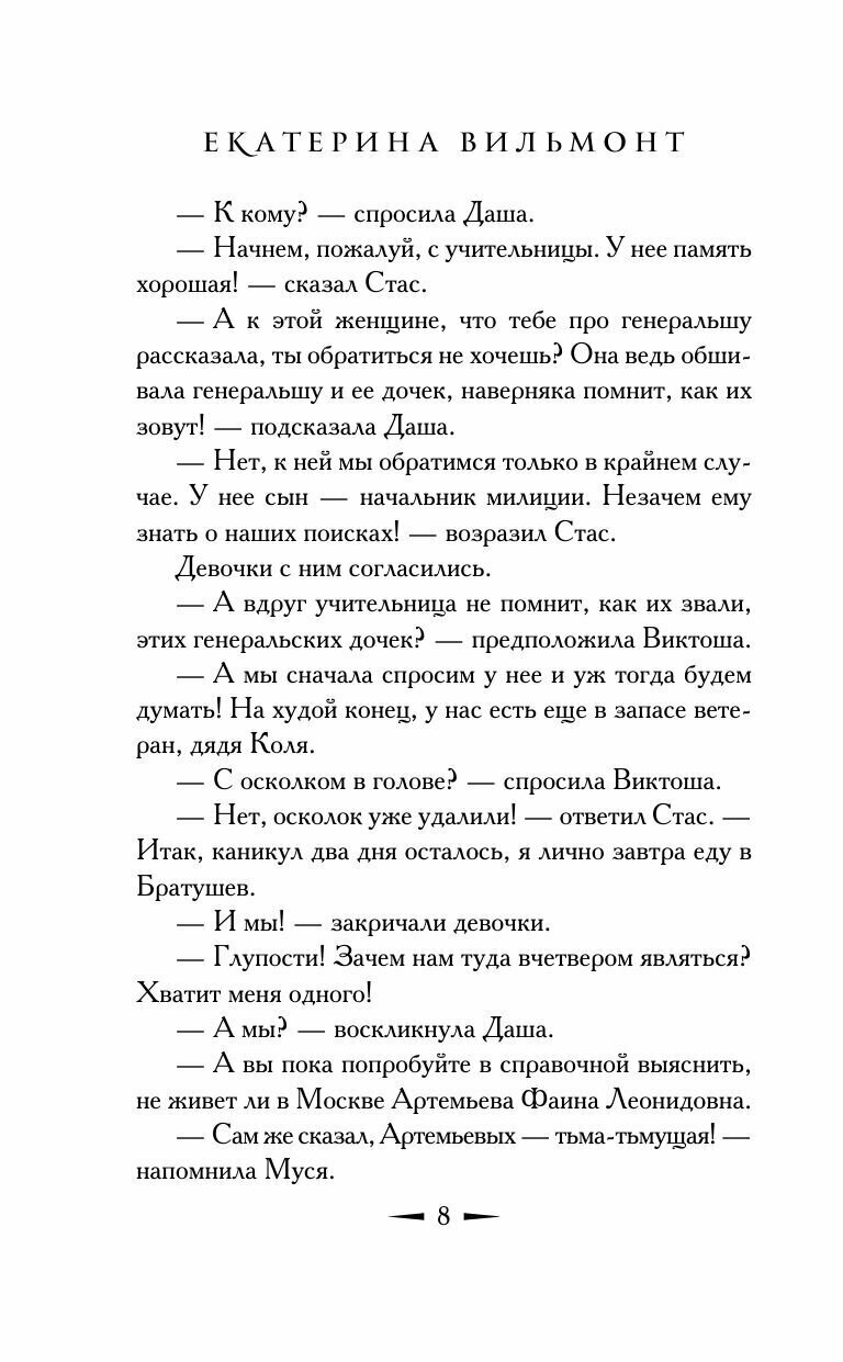 Секрет пропавшего клада (Вильмонт Екатерина Николаевна) - фото №10