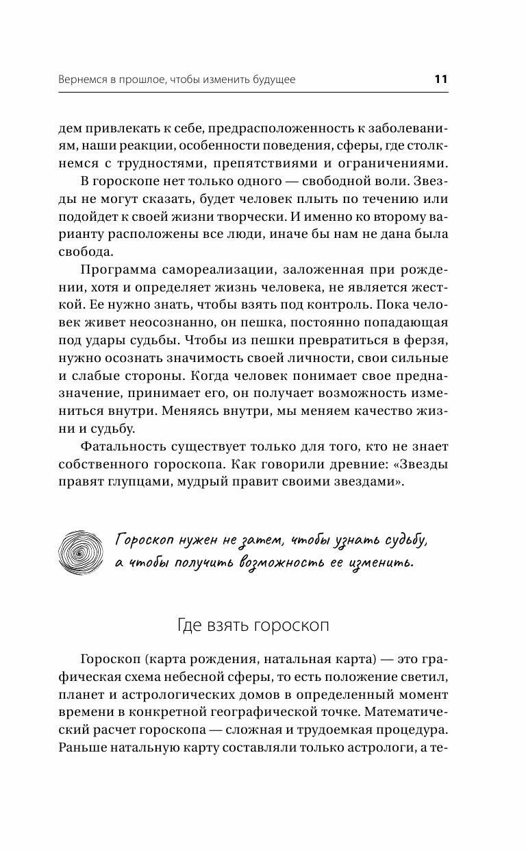 Все секреты астрологии. Натальная карта: узлы, дома, тонкости аспектов - фото №9