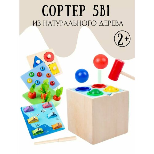 Деревянная сортер 5 в 1