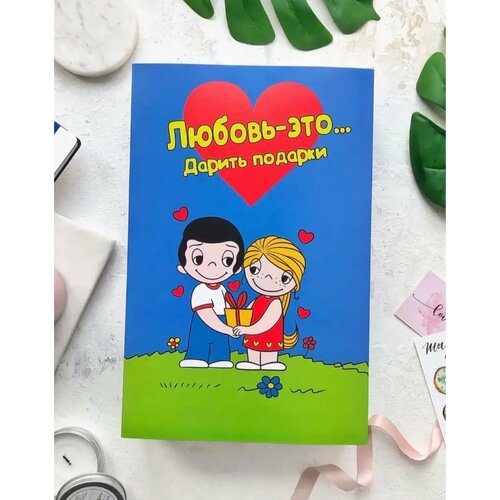 Большой подарочный наборЛюбовь - это дарить подарки ty ling печенье с предсказанием 15 штук в индивидуальной упаковке