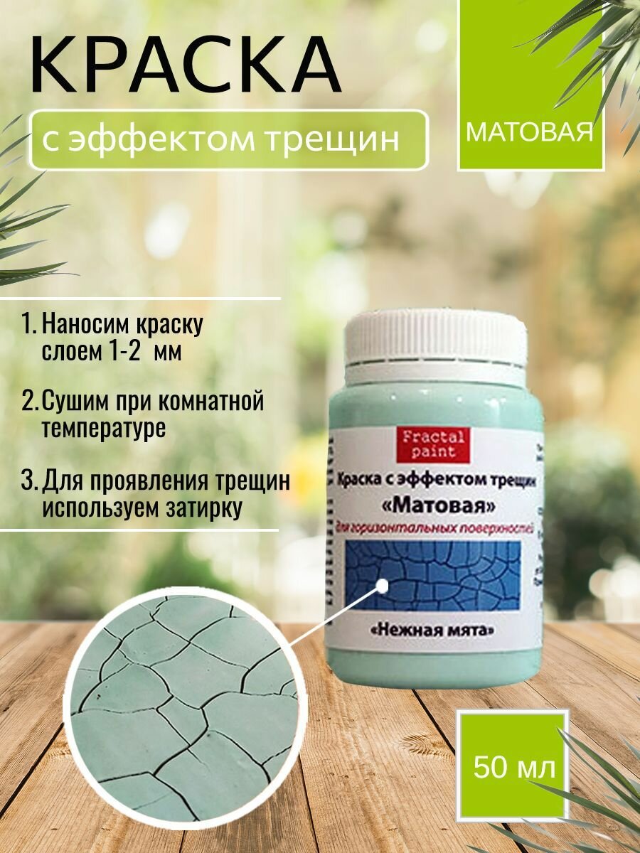 Краска с эффектом трещин 