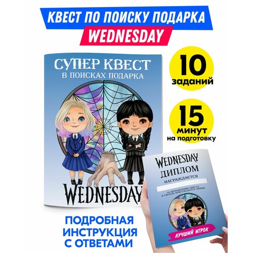 Квест по поиску подарка для детей Уэнсдей Аддамс Wednesday Головоломка настольная игра для мальчика девочки Квест детский на день рождения 23 февраля 8 марта 299₽