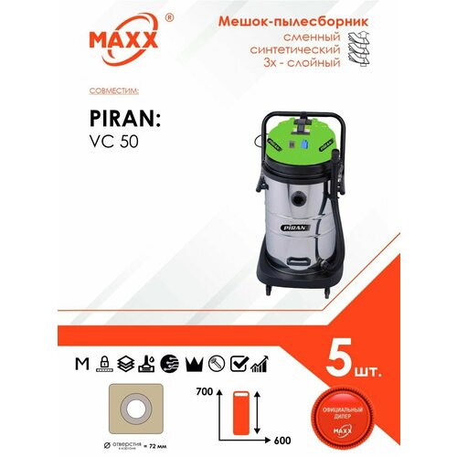 фильтр мешки сменные синтетические maxx 056 5 d056stmc3wa maxx 056 Мешок - пылесборник 5 шт. для пылесоса PIRAN VC 50