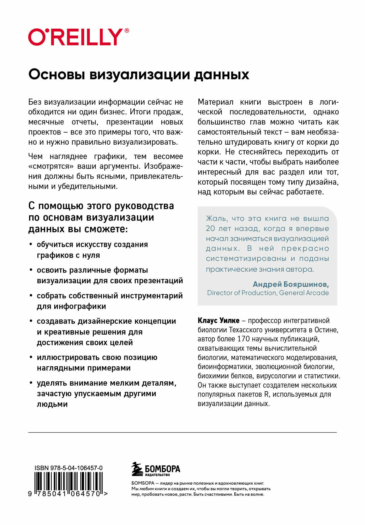 Основы визуализации данных. Пособие по эффективной и убедительной подаче информации - фото №2