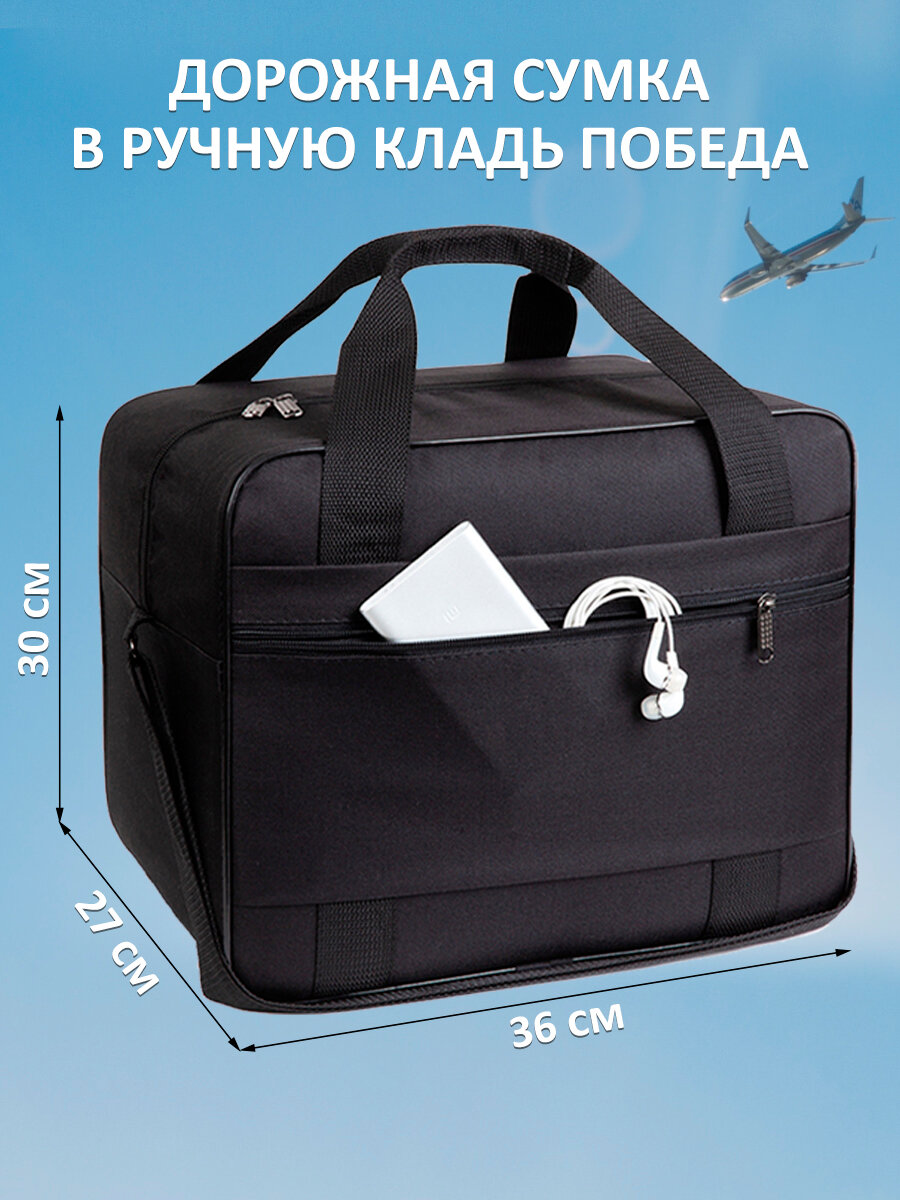 Сумка дорожная СУМКА ПОБЕДА СП55 