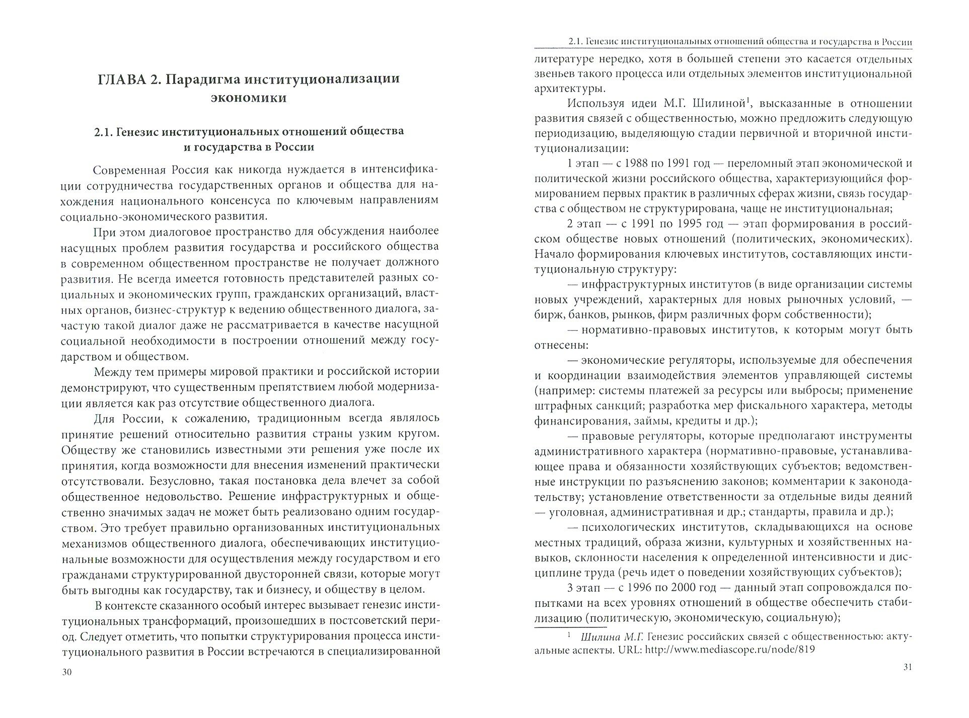 Особенности национальной модели институционализации в России в условиях глобализации экономики. Монография - фото №7