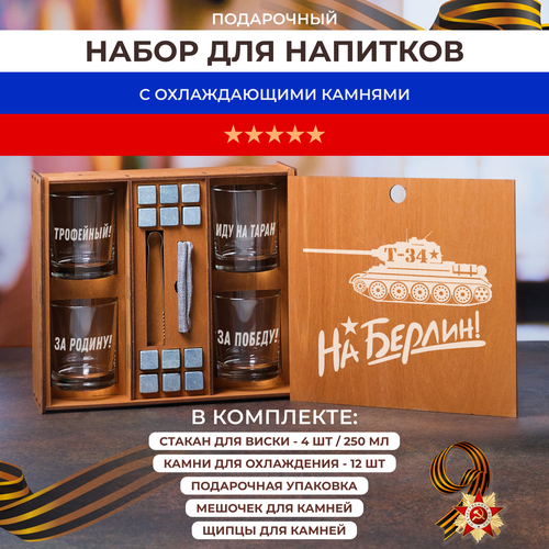 Подарочный набор, 4 стакана, бокала для виски, коньяка с гравировкой 