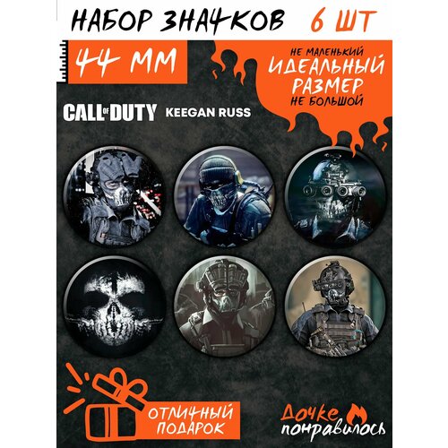 Значки на рюкзак Call of Duty Ghosts