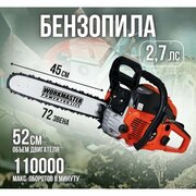 Бензопила Workmaster БП-5245Н