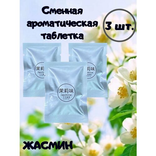 Сменная ароматическая таблетка 520₽