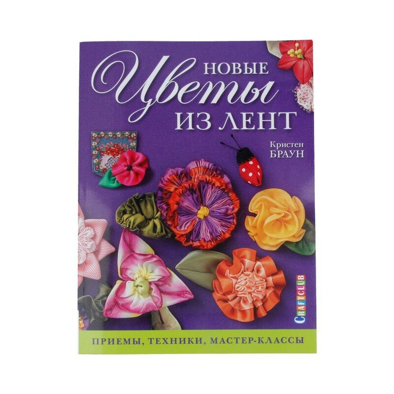 Новые цветы из лент: Приемы, техники, мастер-классы - фото №14