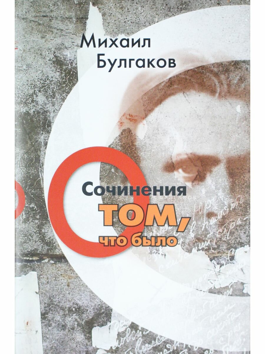 Сочинения. О том, что было. Том 1 - фото №7