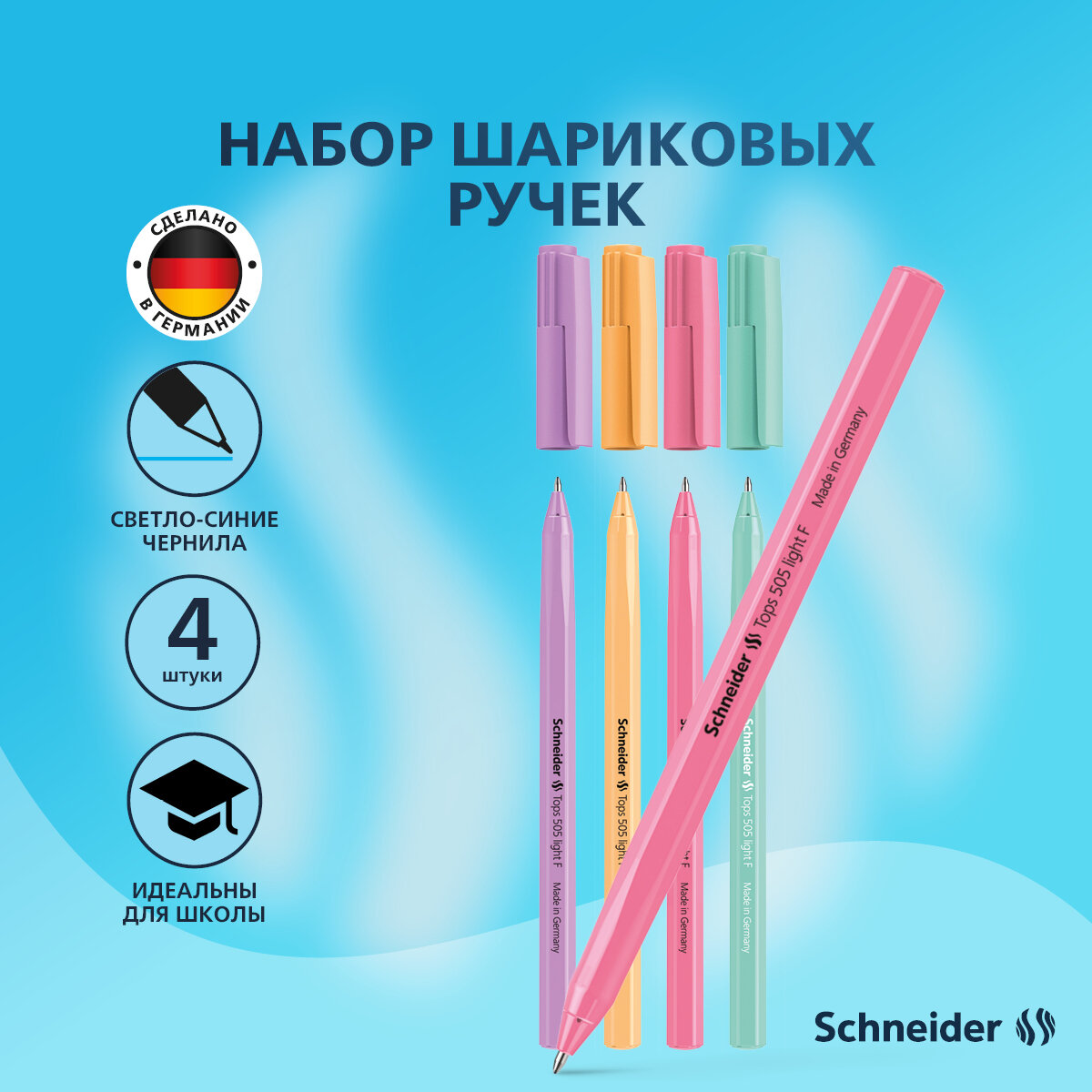 Ручки шариковые синие набор для школы 4 штук/ комплект ручек Schneider Tops 505 F Pastel, пастельные цвета корпуса, линия письма 0,8 мм канцелярия для офиса/сделано в Германии