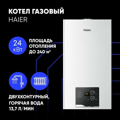 Котел газовый настенный Haier 24кВт 2-контурный Urban 224 TM 42439₽