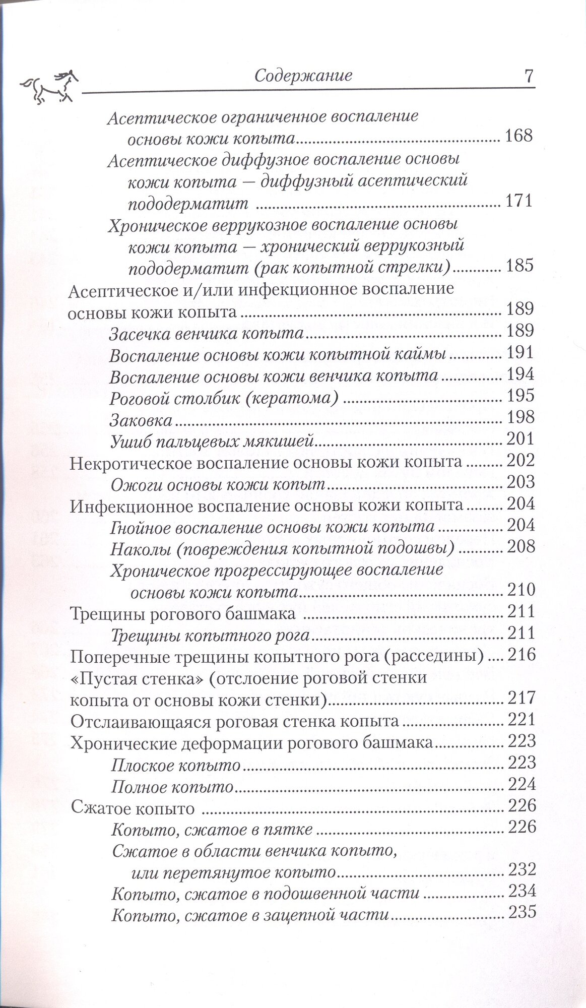 Болезни копыт и ковка лошадей — фото 1