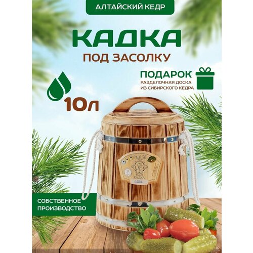 кадка дубовая 10 л Кадка 10 л (Кедр)