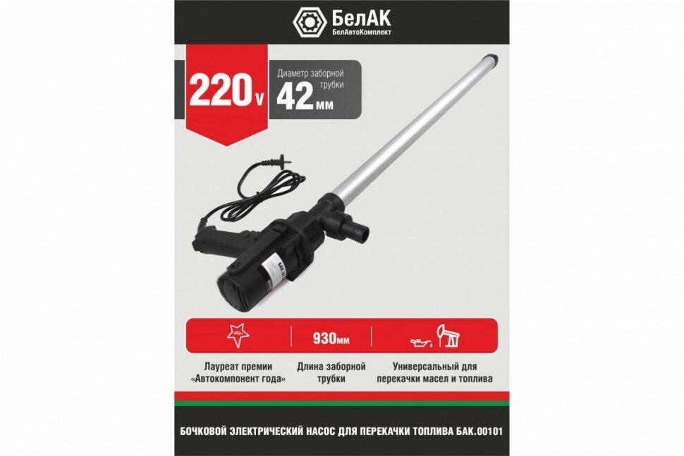 Насос перекачки топлива бочковой, электрический 220V "Олимп" [БАК.00101] БелАК - фото №20