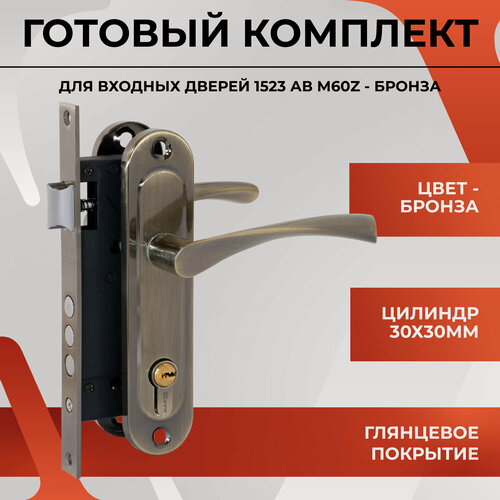 Изображение товара Замок врезной для межкомнатных и входных дверей с ручкой и личинкой замка Бронза