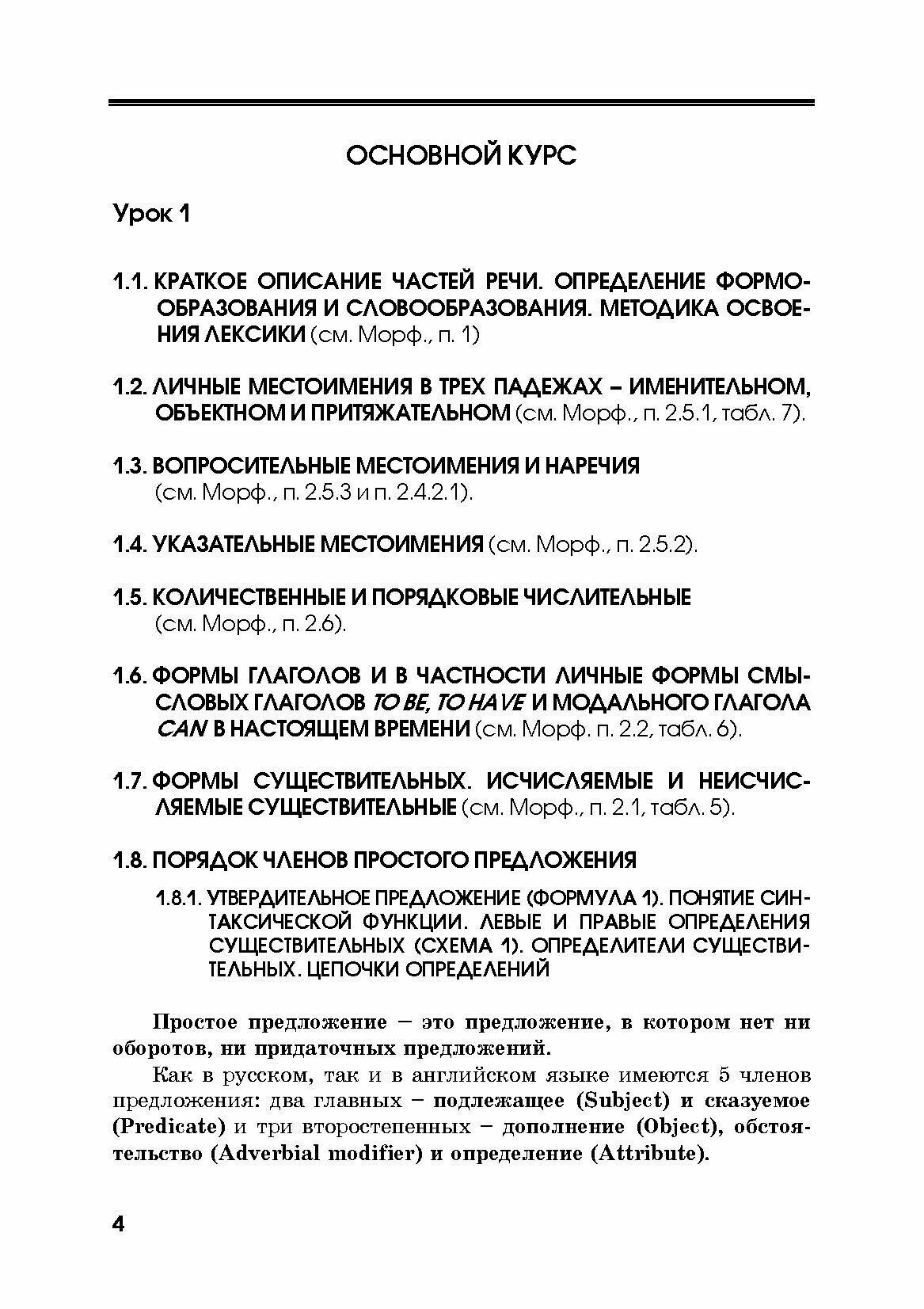 Практическая грамматика английского языка в закономерностях с тестами, упражнениями и ключами к ним - фото №8