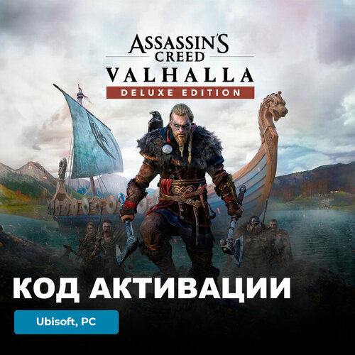 Игра Assassins Creed Valhalla Deluxe Edition PC Ubisoft Uplay электронный ключ Европа 3989₽