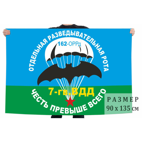 Флаг 162-я отдельная разведывательная рота 7 гв. ВДД 90x135 см термонаклейка флаг 7 гв вдд 7 шт