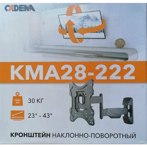 Кронштейн наклонно-поворотный CADENA 1490₽