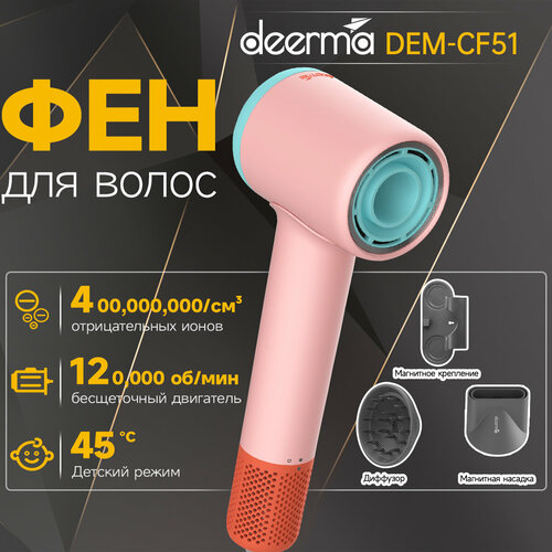 Высокоскоростной фен для волос для волос Deerma DEM-CF51W высокоскоростной фен deerma dem cf51w light grey