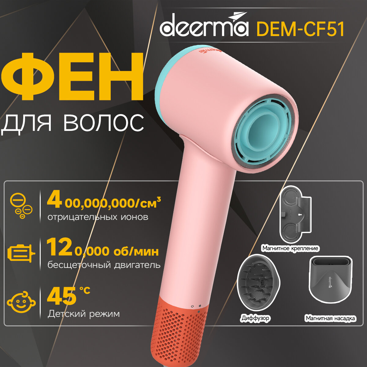 Высокоскоростной фен для волос для волос Deerma DEM-CF51W