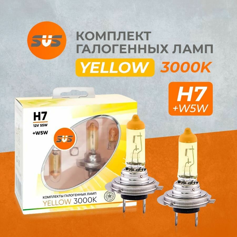 Галогенная лампа SVS Yellow 3000K H7 12V 55W Ver.2.0 (2 шт) - фото №13