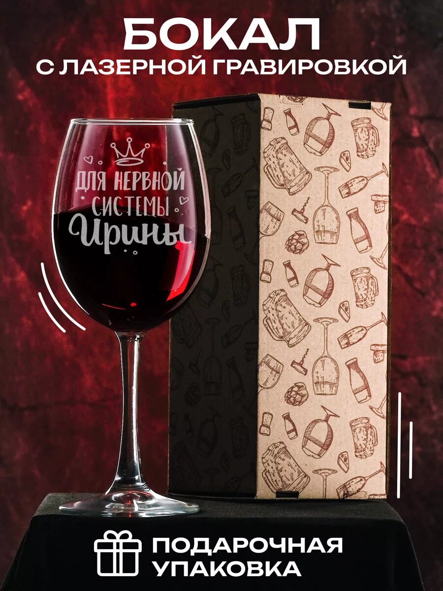 Именные подарки для нервной системы Ирины — фото 1