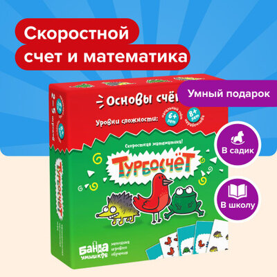 Настольная игра «Турбосчёт»