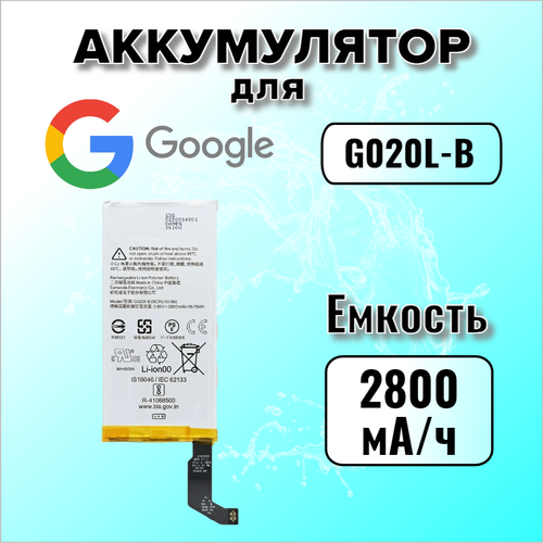 Аккумулятор для Google G020L-B (Pixel 4)