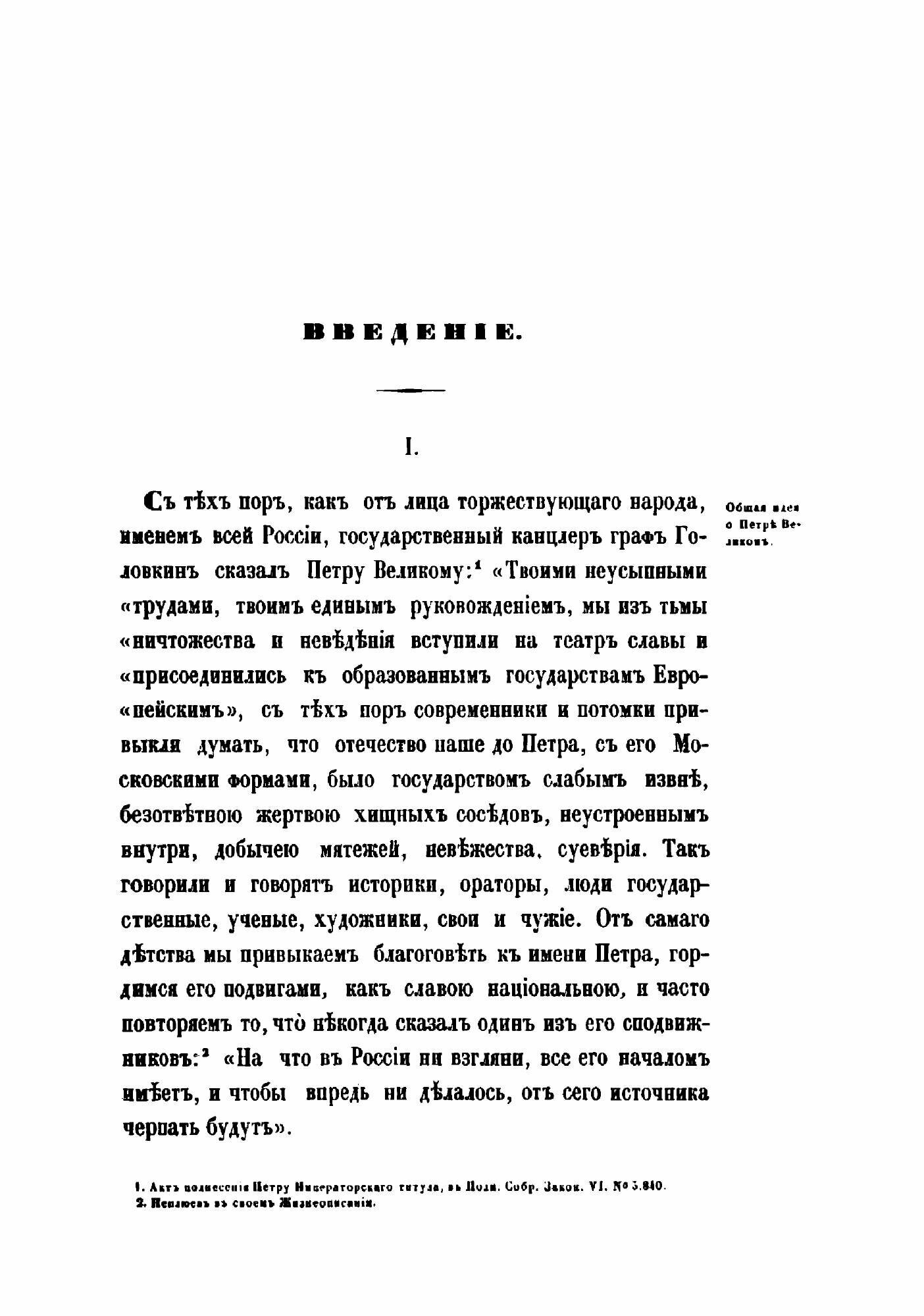 Книга История царствования Петра Великого. Том 1. Господство царевны Софии - фото №8