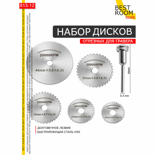 Круг диски абразивные отрезные фрезы для гравера и дрели 5шт 320₽