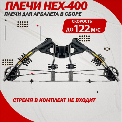 Изображение товара Запасные плечи для арбалета Ek Archery "HEX-400" (в сборе), цвет черный
