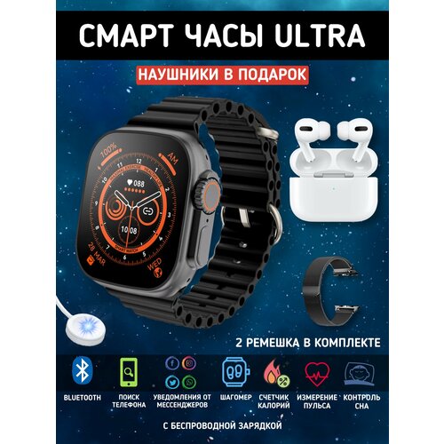 Смарт часы ультра Smart Watch ultra черные и беспроводные наушники 232000₽