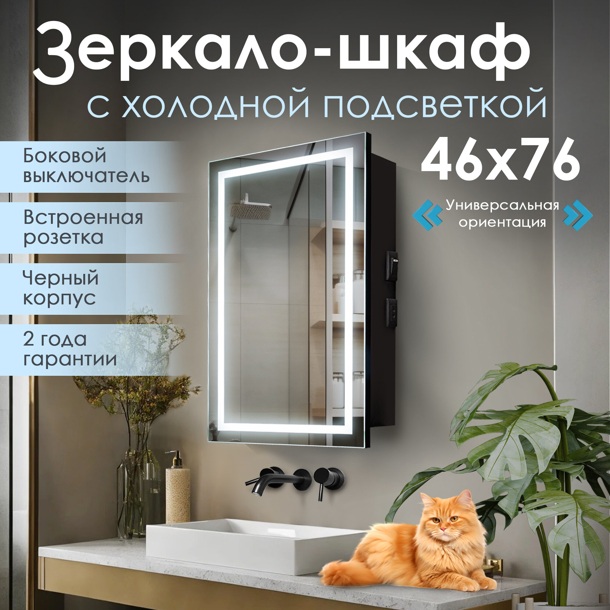 Зеркало шкаф в ванную с подсветкой Silver Mirrors "Герман-Black" 50, универсальная ориентация, холодный свет, черный корпус