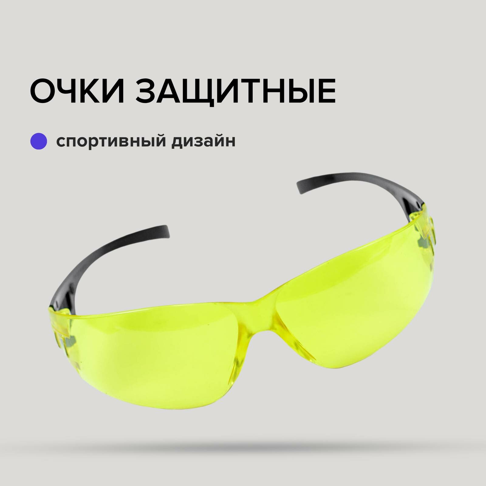 фото Очки защитные желтые спортивные Политех Инструмент
