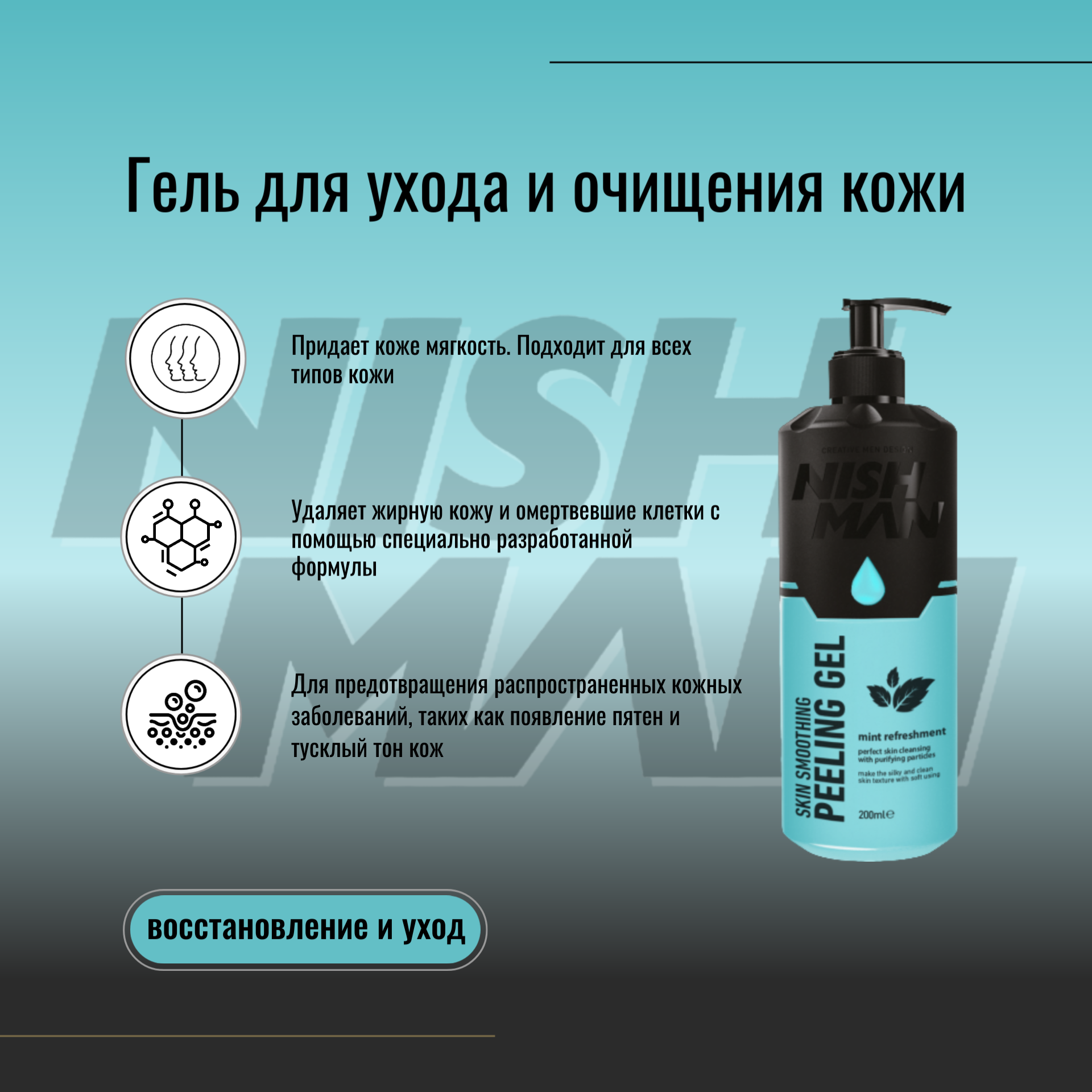 Картинки Пилинг гель для лица Nishman PEELING GEL FOR DEAD SKIN CLEANSING