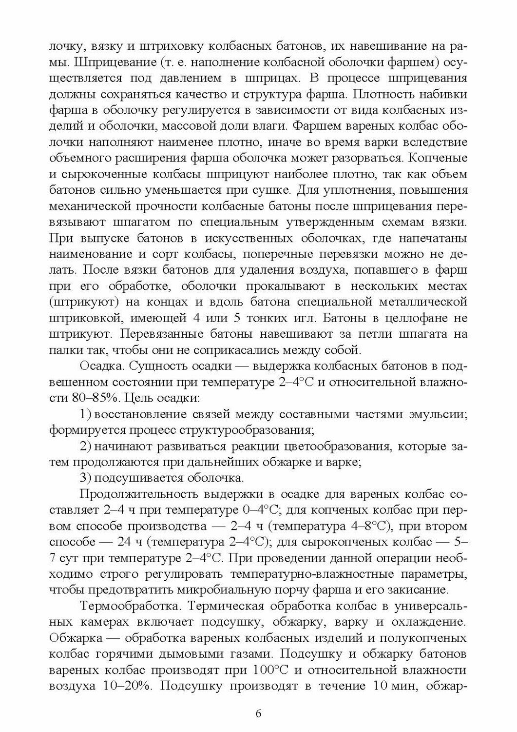 Технологическое оборудование мясной промышленности. Шприц колбасный. СПО - фото №2