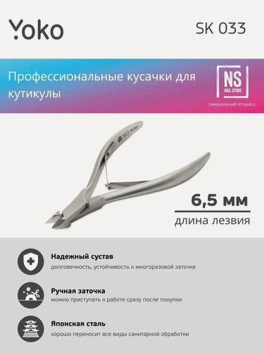 Изображение товара Кусачки для кутикулы 033