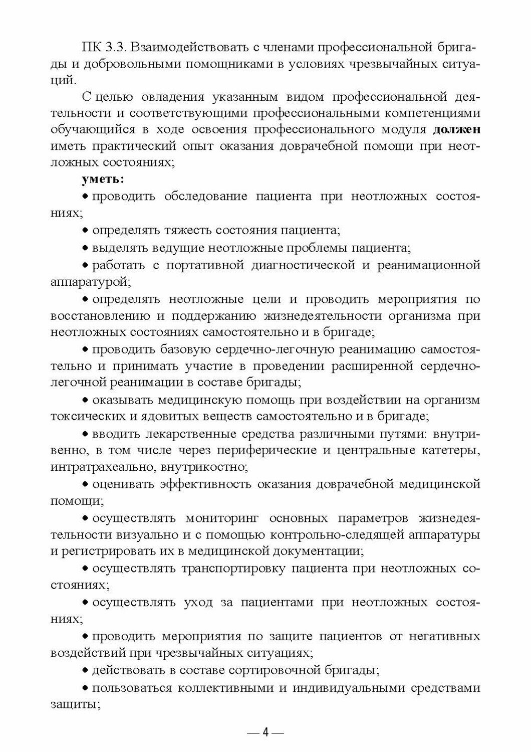 Основы реаниматологии. Сборник задач. Учебное пособие для СПО - фото №4