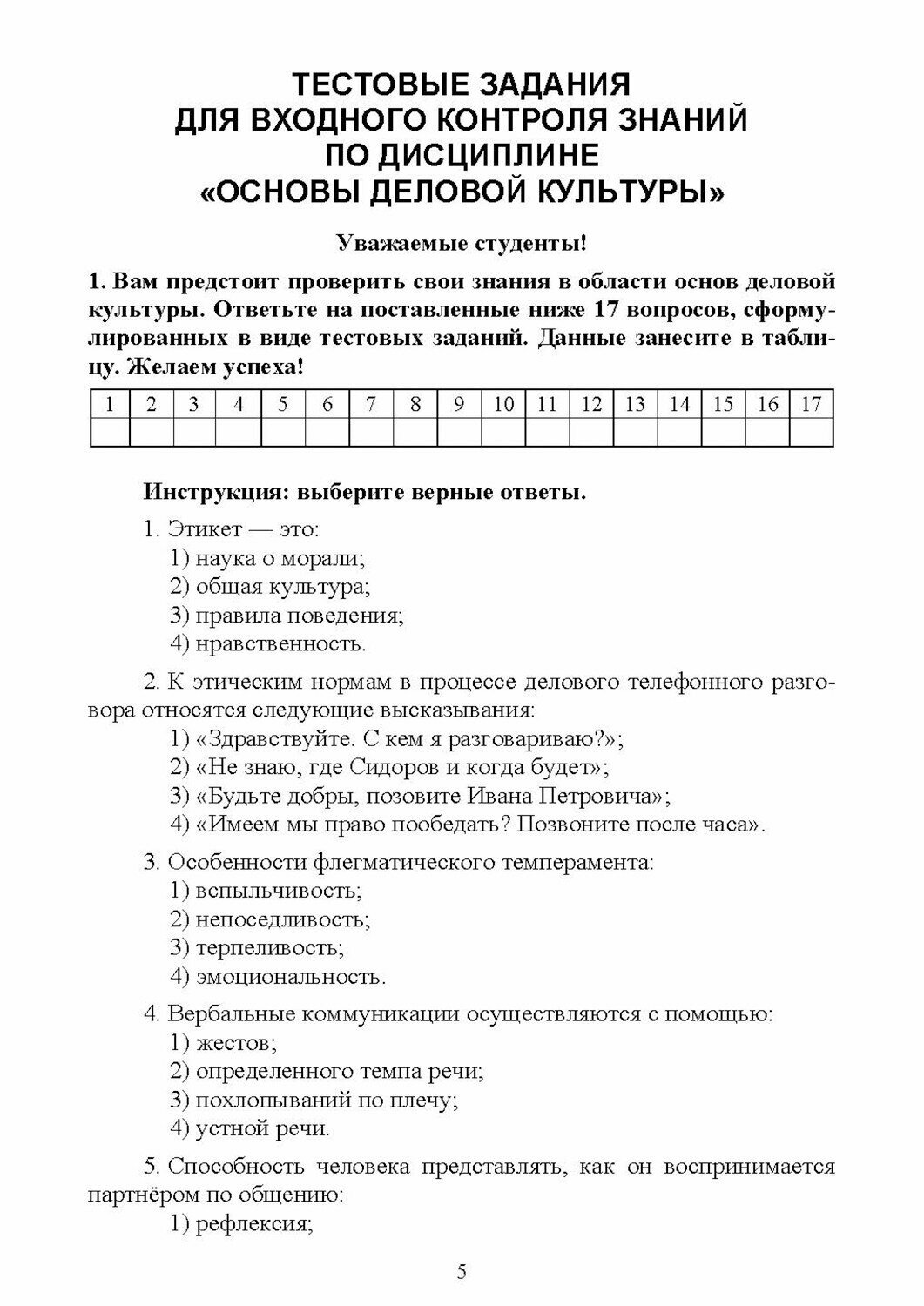 Основы деловой культуры. Практикум. СПО - фото №10