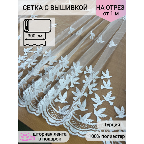 Ткань для пошива штор, Тюль 