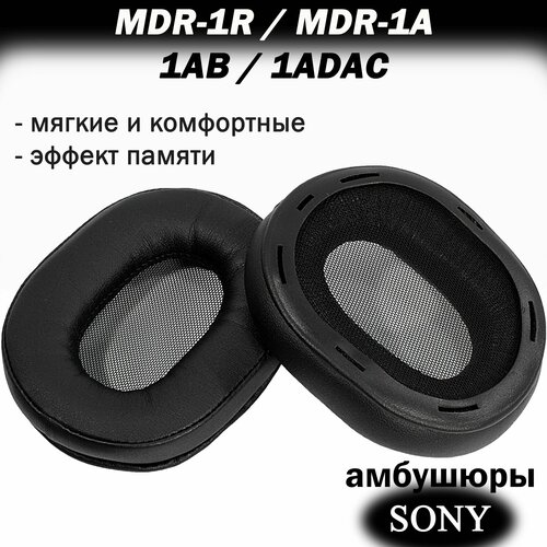 Амбушюры Sony MDR-1R MDR-1A 1AB 1ADAC низкопрофильные черные 899₽