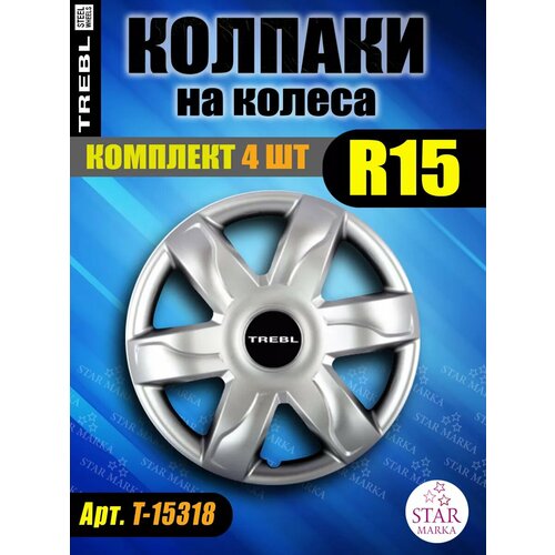 Колпаки на колеса R15 4 шт